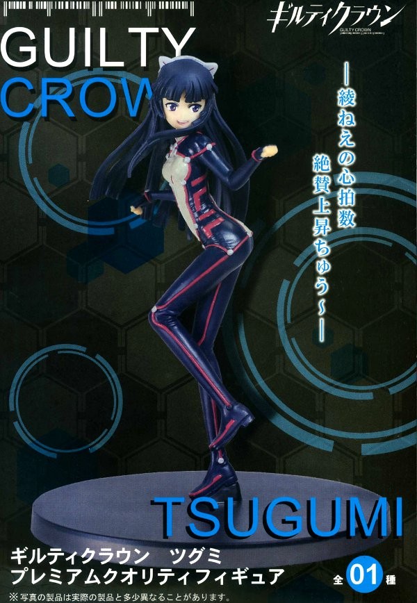 Tsugumi, Premium Prize, Guilty Crown, Taito