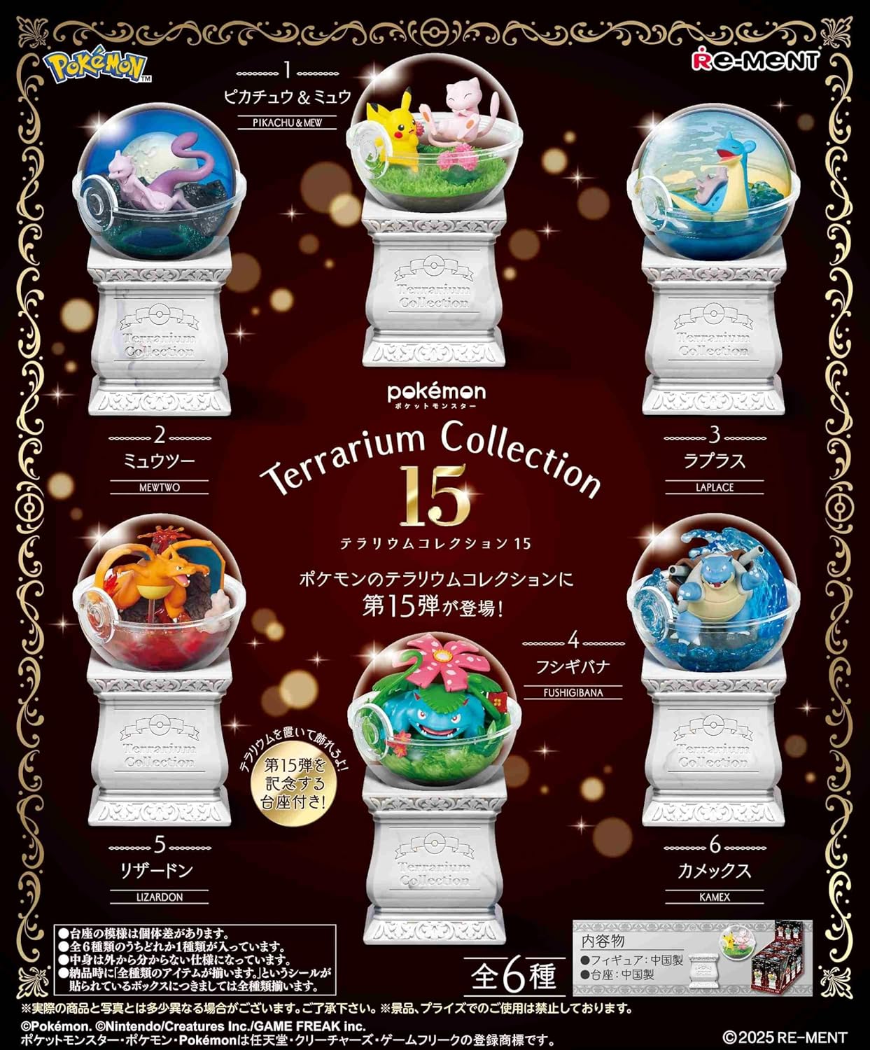 Pokemon Terrarium Collection 15 - Re-Ment - Random Blind Box Figure