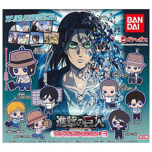 Attack on Titan Random Gashapon Rubber Strap Keychain