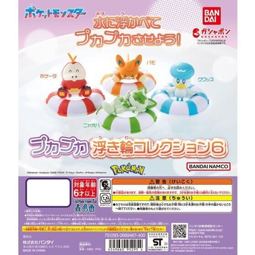 Pokemon Swim Ring Float Random Gashapon Figure Bandai