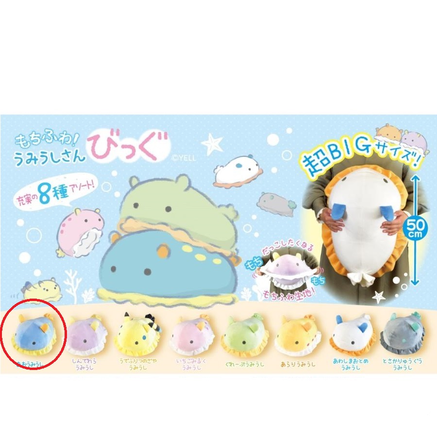 Sea Slug Plush Toy Sea Bunny Nudibranch Collection Umi Ushi Blue BIG Size 15