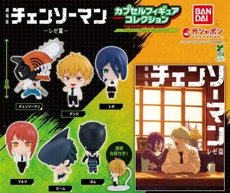 Chainsaw Man Reze Arc Gashapon Figure - Random Pick