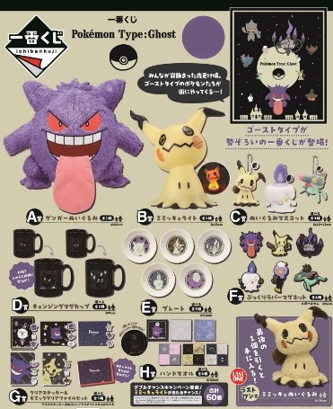 Pokemon Type Ghost Ichiban Kuji Prize Ticket - 2025