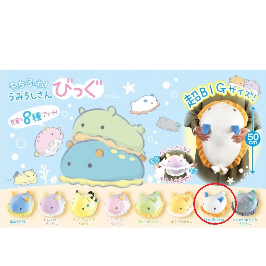 Sea Slug Plush Toy Sea Bunny Nudibranch Collection Umi Ushi White BIG Size 15