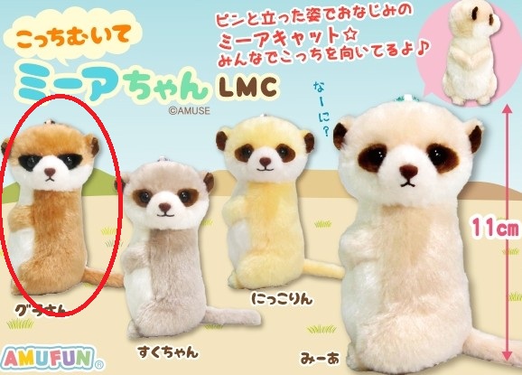 Meerkat Plush Doll Keychain 4 Inches - Brown