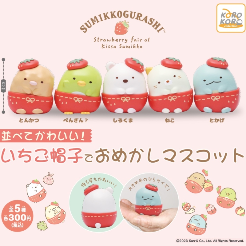 Sumikko Gurashi Gashapon - Strawberry Hat Mascot - Random Pick