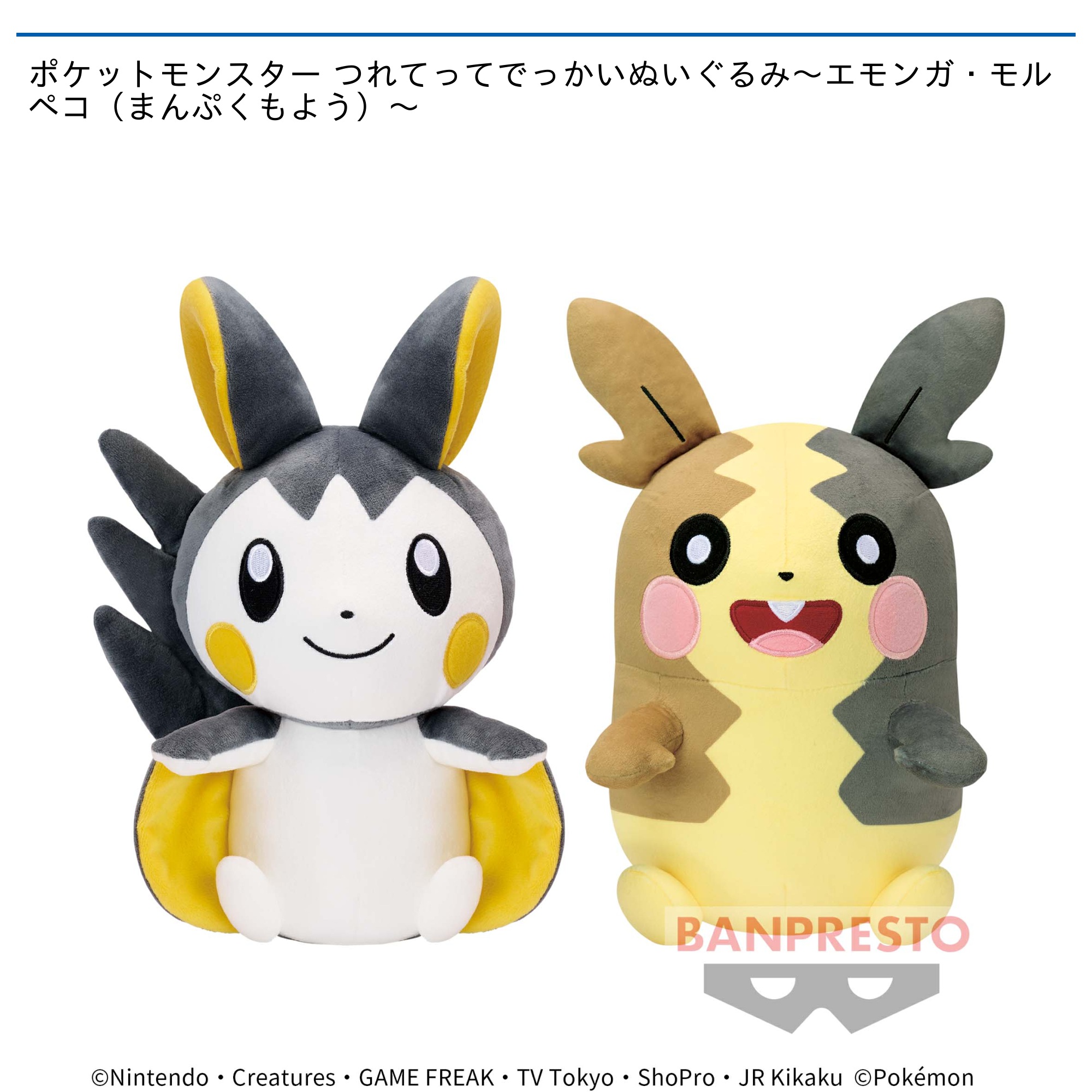 Morpeko Plush Doll, Pokemon, 10 Inches Banpresto, Bandai Spirits