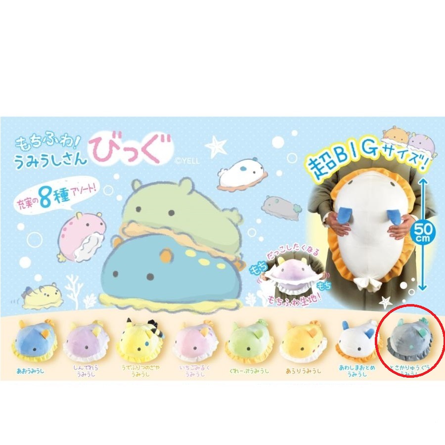 Sea Slug Plush Toy Sea Bunny Nudibranch Collection Umi Ushi Grey BIG Size 15