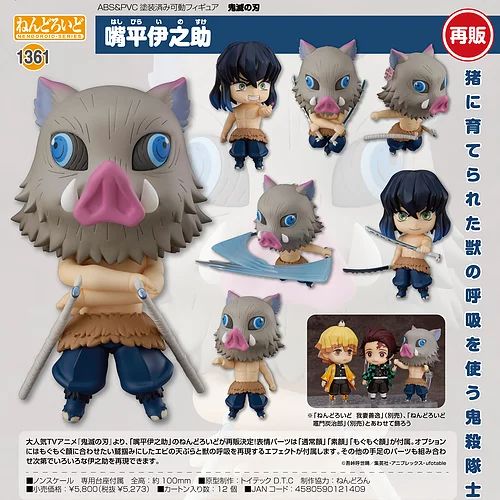 Inosuke Hashibira Nendoroid 1361, Demon Slayer, Kimetsu no Yaiba, Good Smile Company