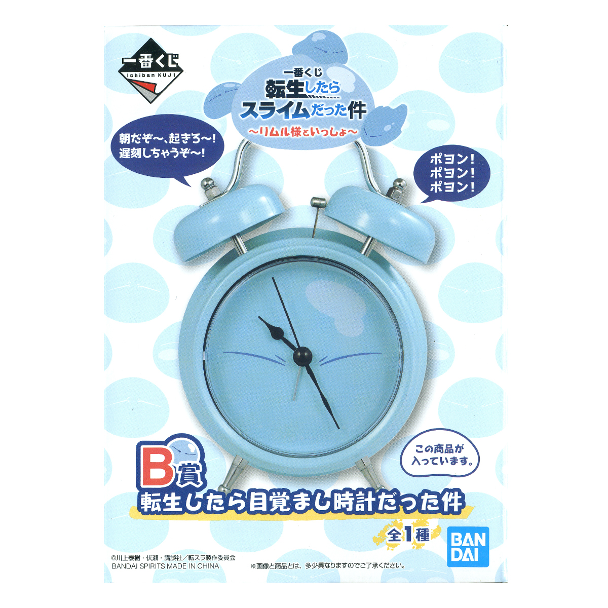 That Time I Got Reincarnated as a Slime, Clock, Ichiban Kuji, B Prize, Bandai Spirits