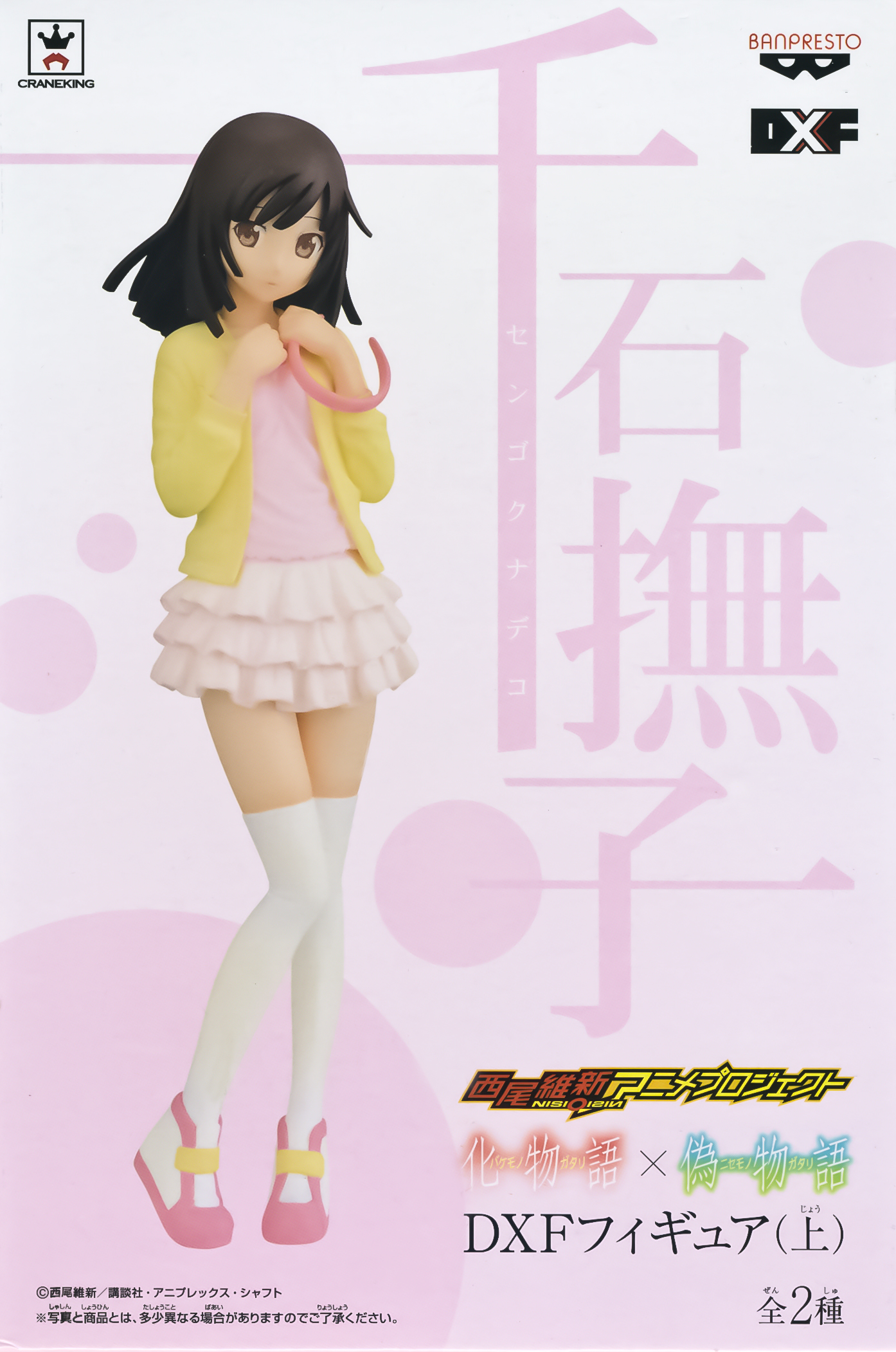 Nadeko Sengoku, DXF Figure, Bakemonogatari, Banpresto