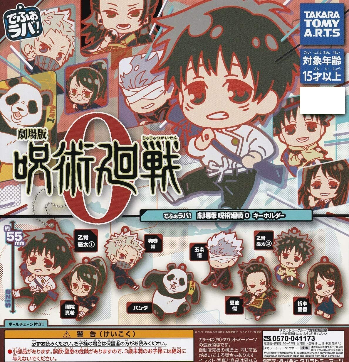 Jujutsu Kaisen Rubber Strap Random Gashapon Keychain