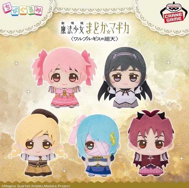 Madoka Magica Walpurgisnacht Rising Chibigurumi Plush Keychain - 4 Inches - Banpresto