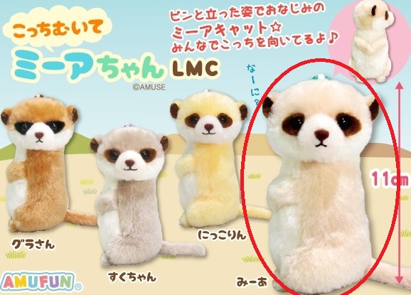 Meerkat Plush Doll Keychain 4 Inches - Light Brown