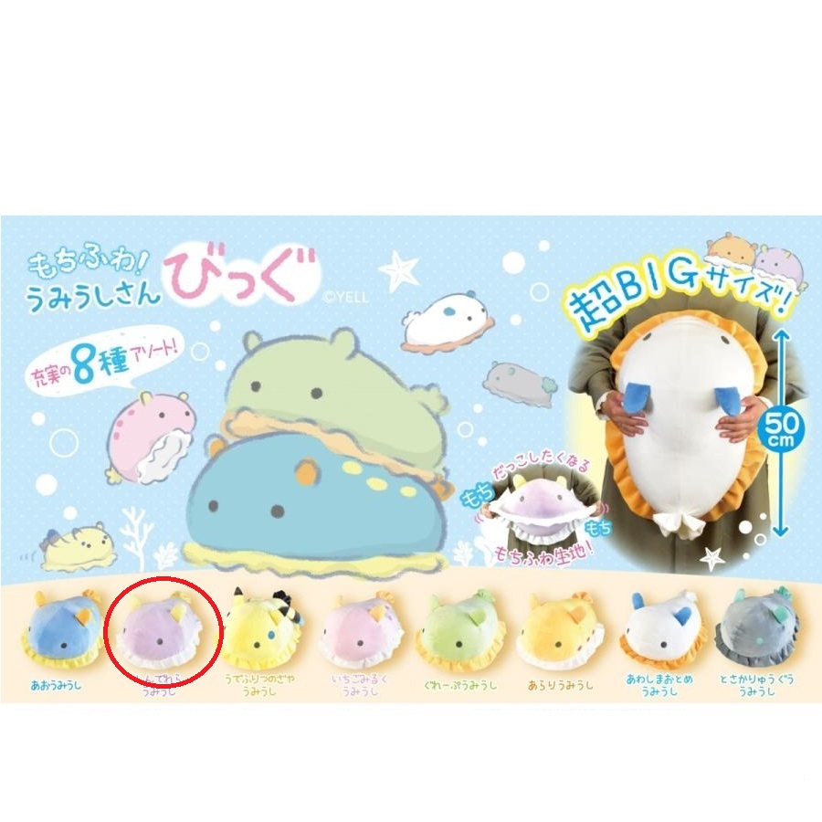 Sea Slug Plush Toy Sea Bunny Nudibranch Collection Umi Ushi Purple BIG Size 15