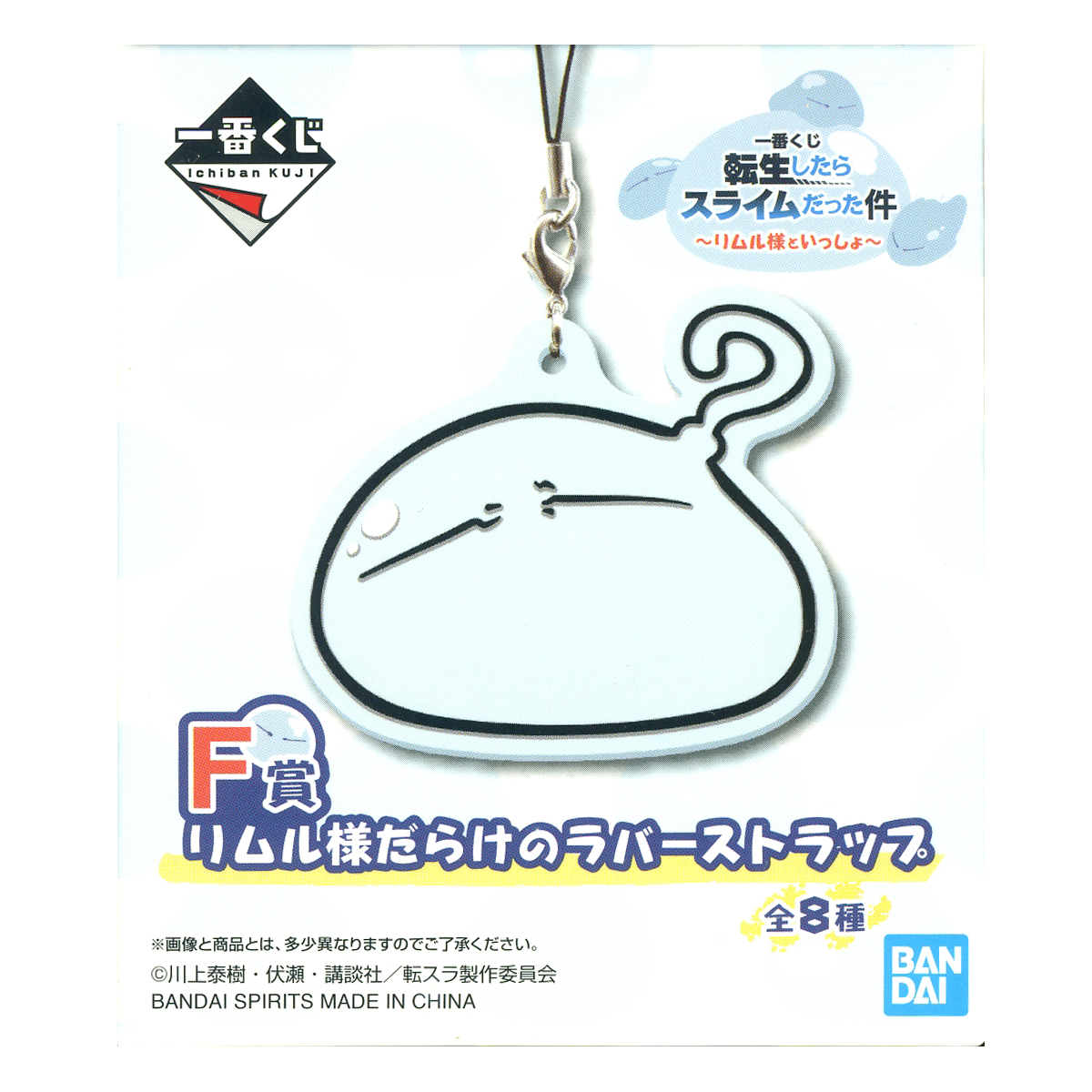 That Time I Got Reincarnated as a Slime Strap Keychain Ichiban Kuji F Prize Bandai Spirits Random Blind Box