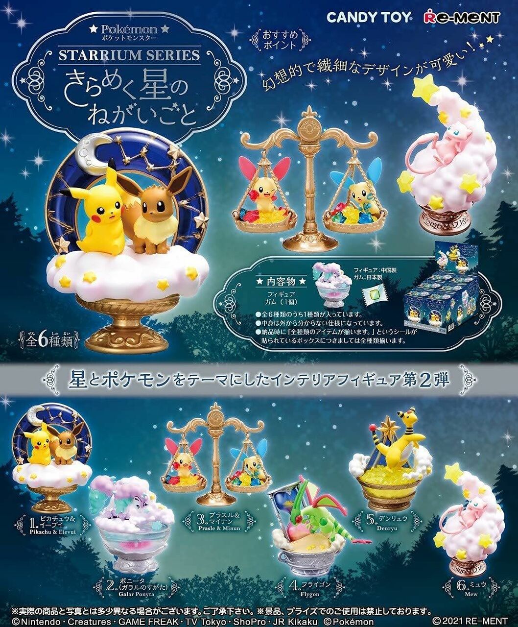 Pokemon Starrium Series 2, Glittering Stars, Random Blind Box Figure Re-Ment