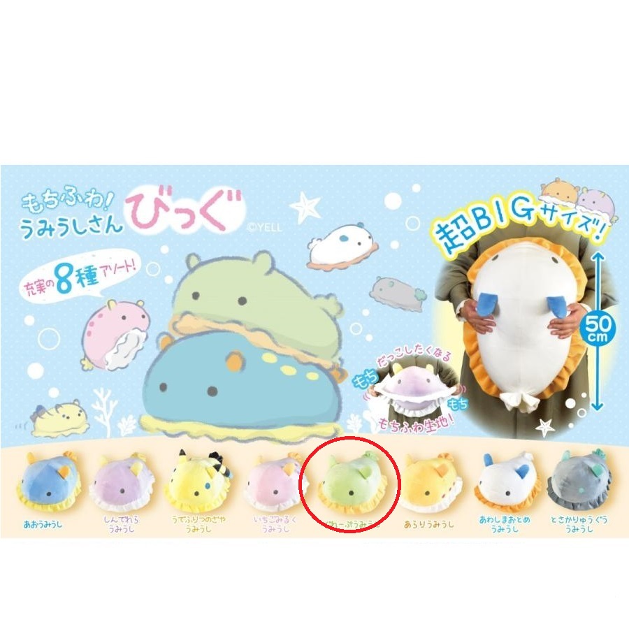 Sea Slug Plush Toy Sea Bunny Nudibranch Collection Umi Ushi Green BIG Size 15