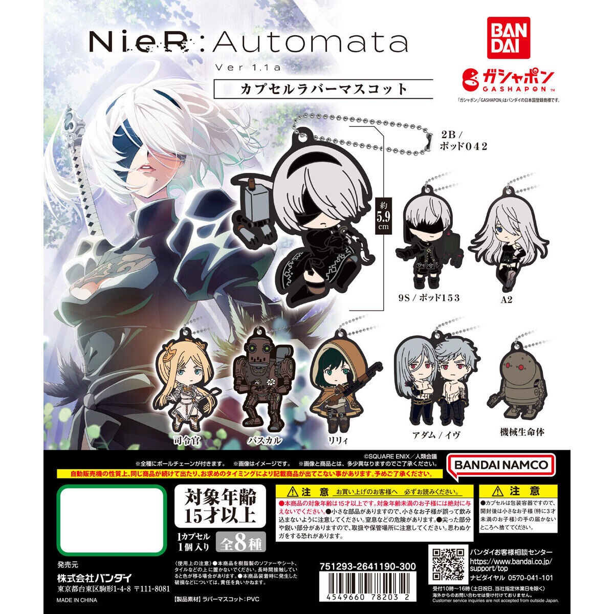 Nier: Automata Random Gashapon Rubber Keychain Bandai