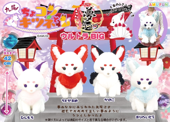 Fox Plushie Soft Stuffed Animal, Chokon and Fox Kyuubi Hana Yayuki, Nine-taliled, BIG Size, White/Black, 16 Inches