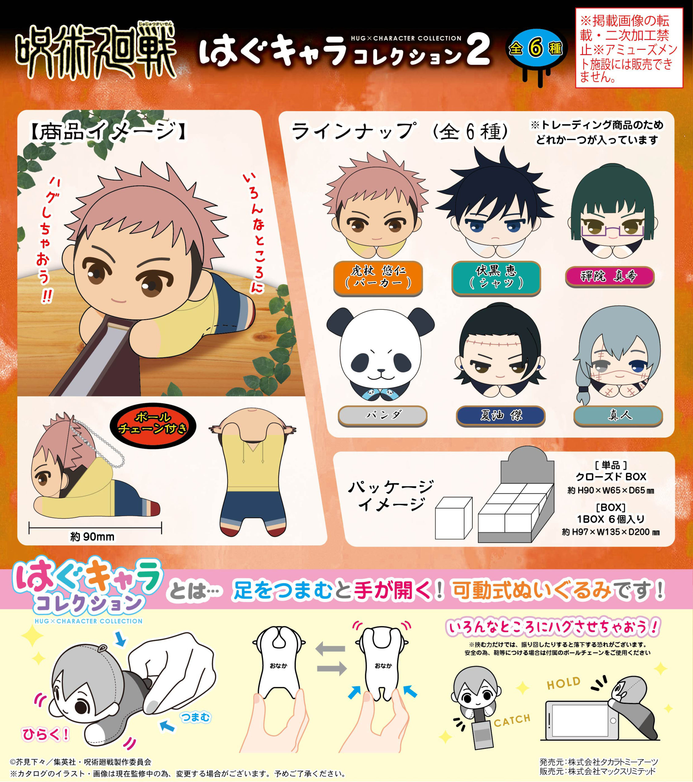 Jujutsu Kaisen Hug X Character Vol 2. Tomy Takara Random Blind Box Plush Doll