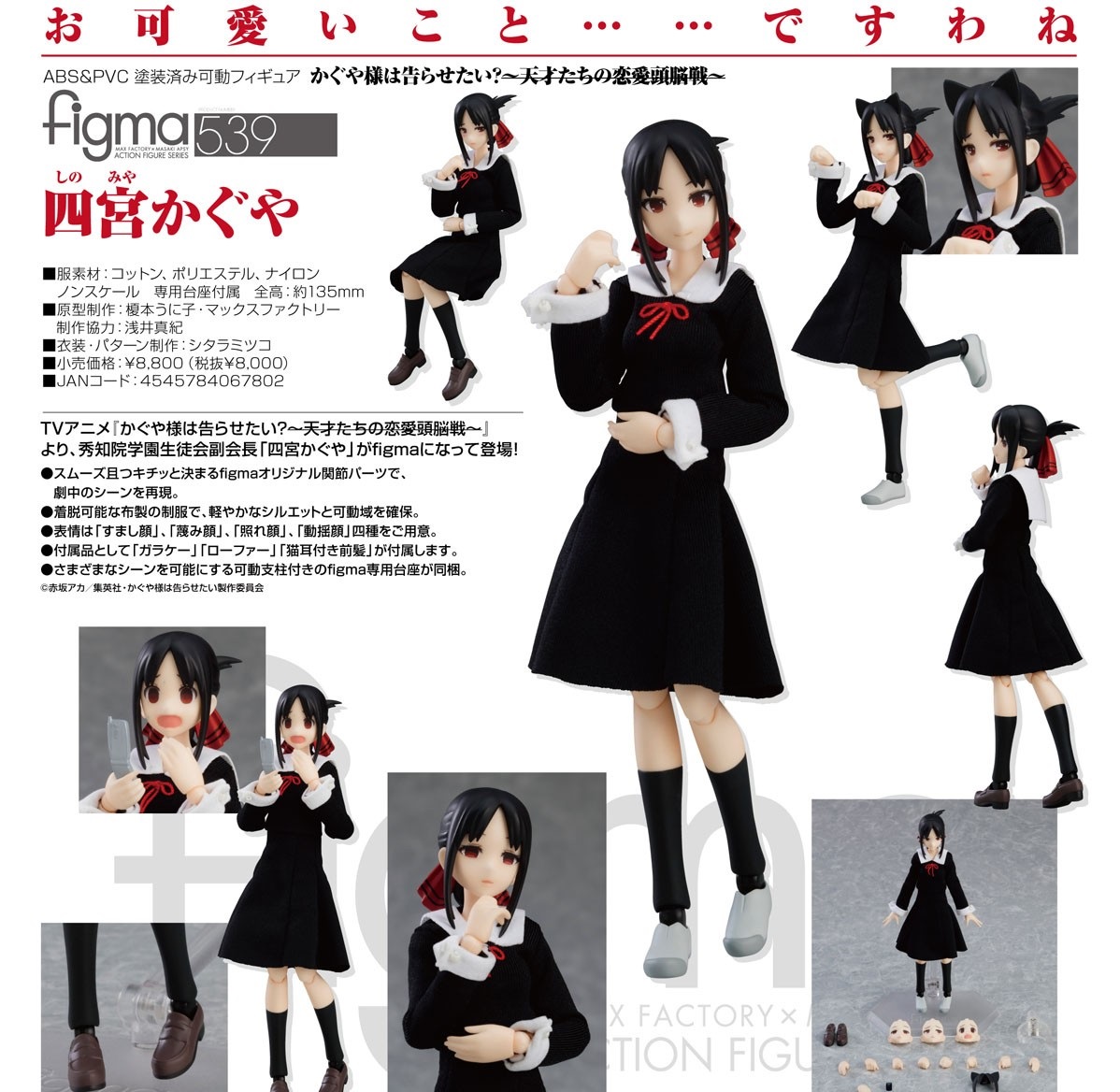 Kaguya Shinomiya Figure, Figma 539, Love is War, Max Factory