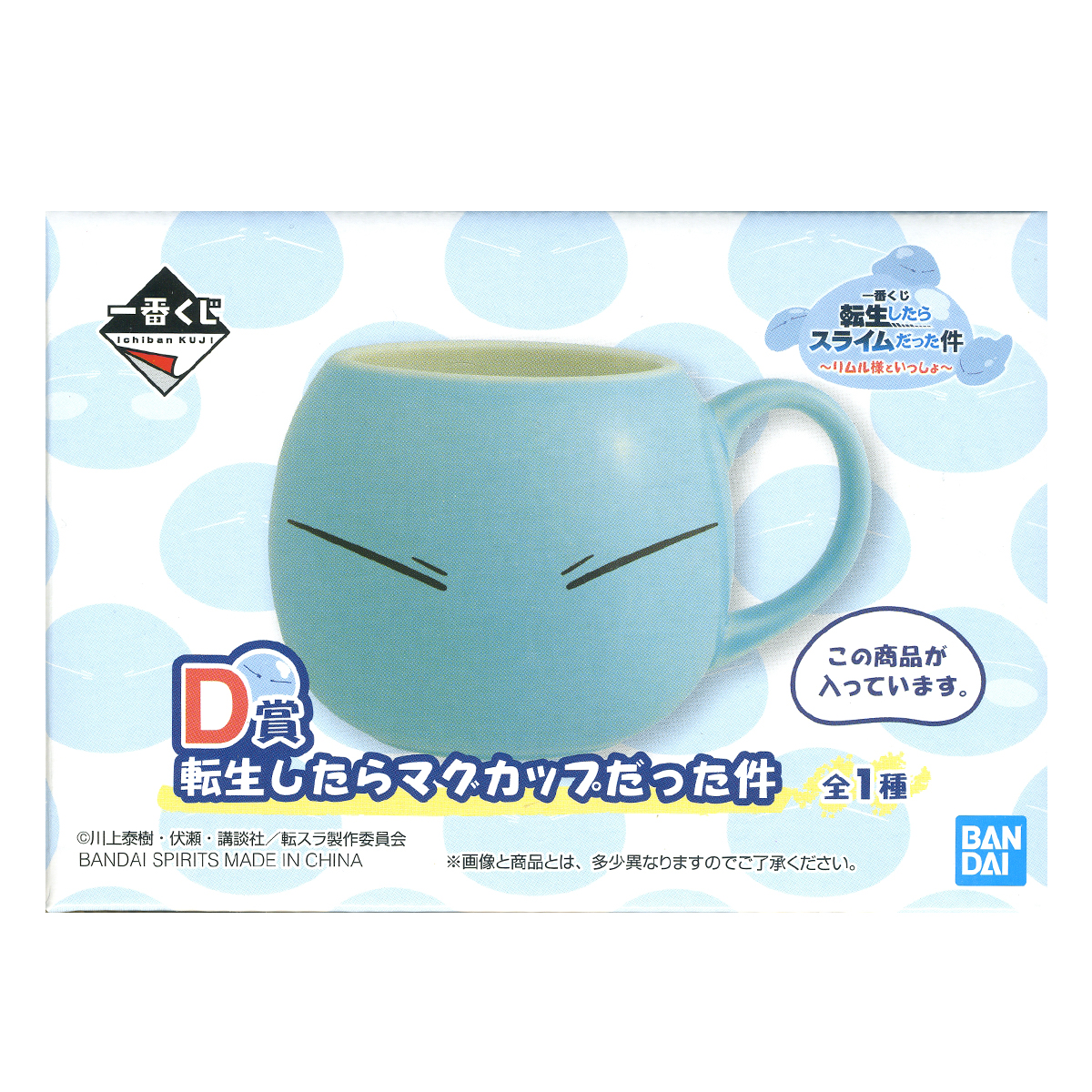 That Time I Got Reincarnated as a Slime, Coffee Mug, Cup, Ichiban Kuji, D Prize, Bandai Spirits