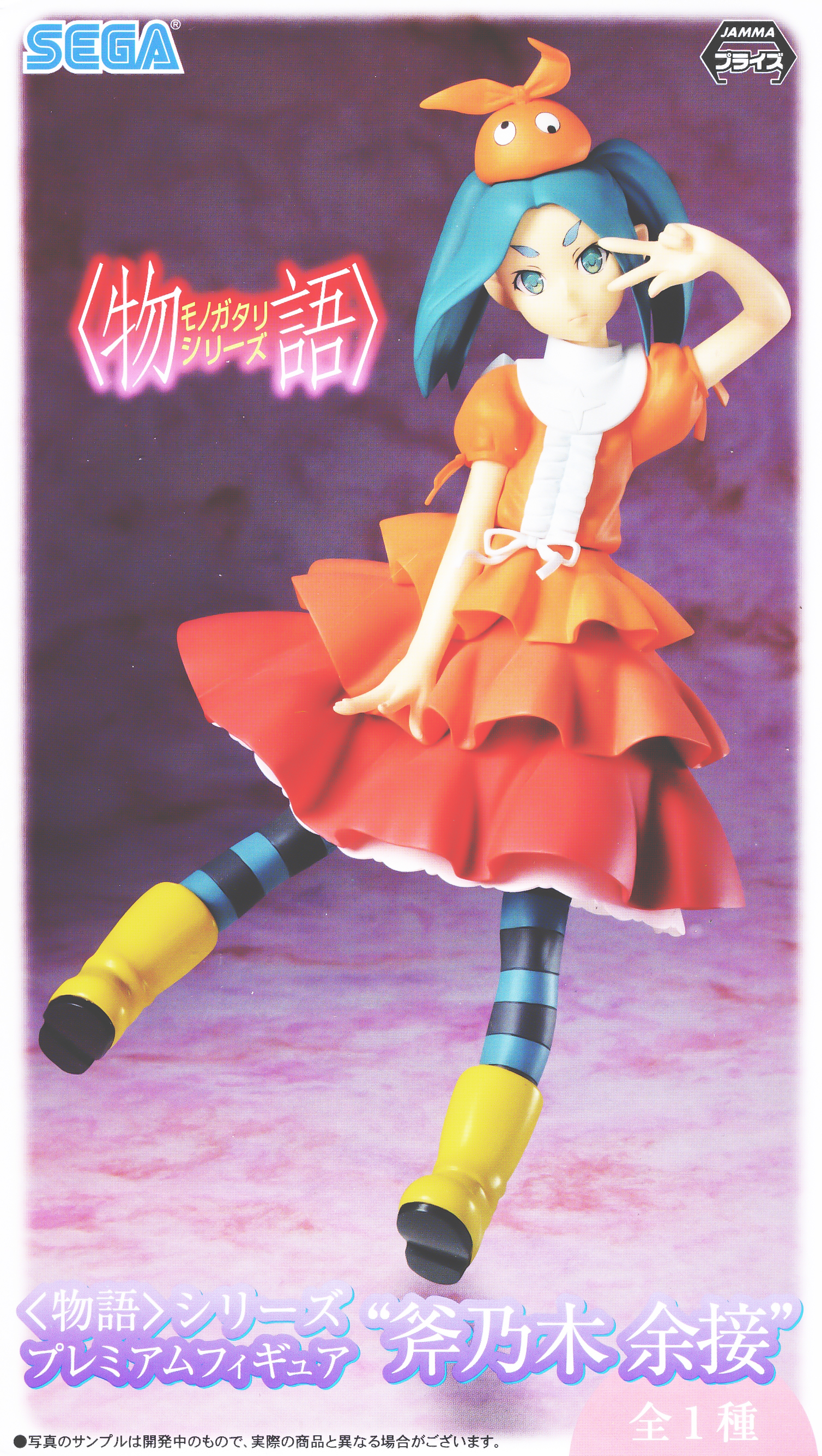 Yotsugi Ononoki, Premium Figure Ver 2, Bakemonogatari, Sega