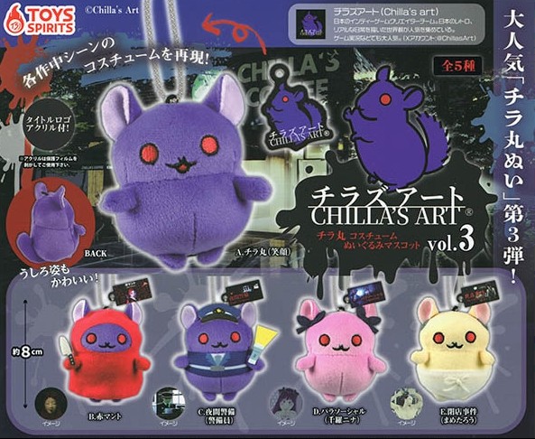 Chilla’s Art Chiramaru Costume Plush Mascot Vol. 3 - Random Pick