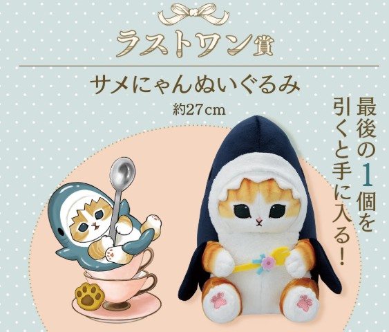 Mofusand Plush Big Size - Ichiban Kuji - Last Prize