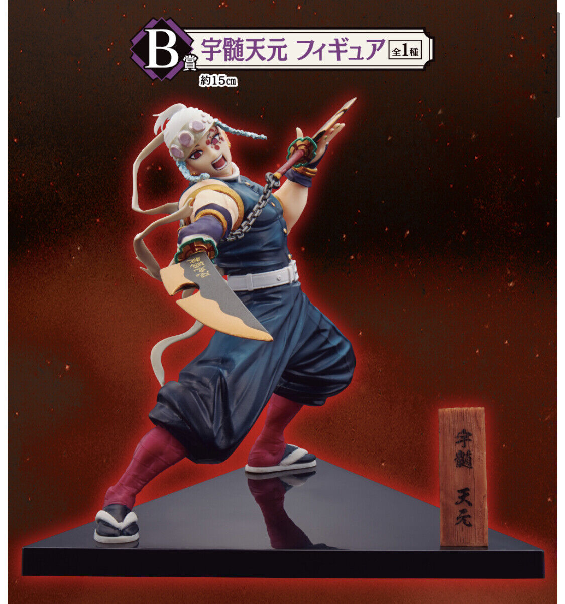 Tengen Uzui Figure, Ichiban Kuji B Prize, Demon Slayer, Kimetsu no Yaiba, Bandai