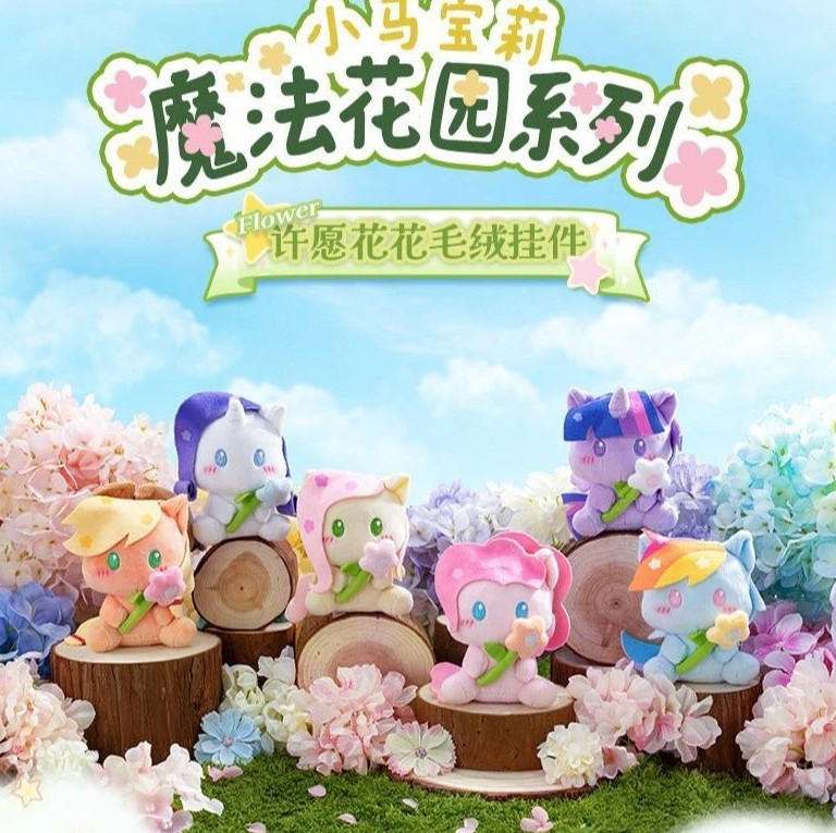 My Little Pony Series - Wishing Flower Plush - Random Blind Box