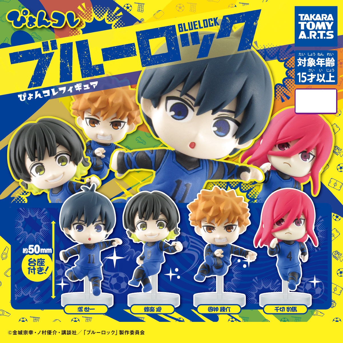 Blue Lock Gashapon Mini Figure - Random Pick