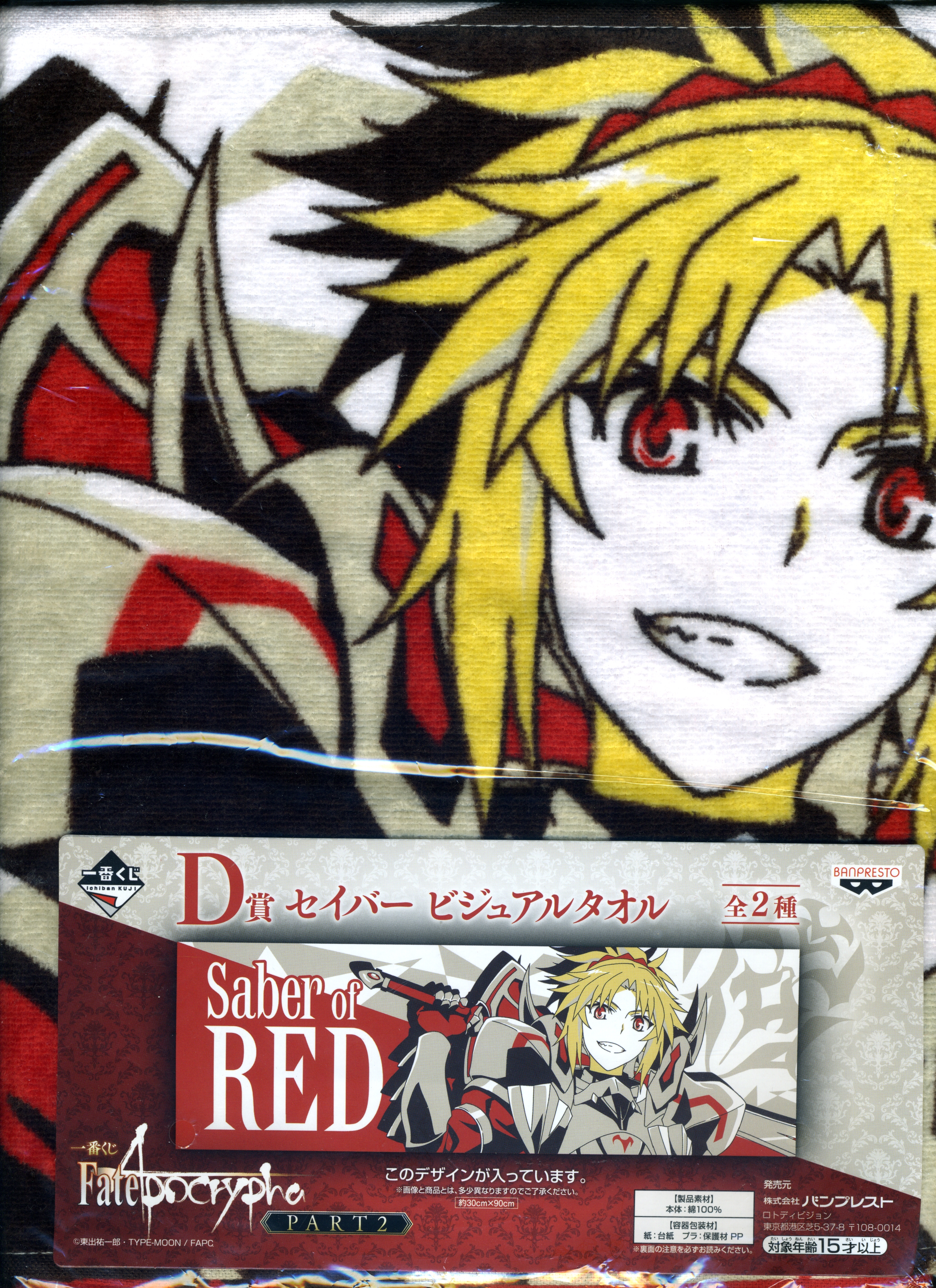 Banpresto Ichiban Kuji D Prize Fate Apocrypha Saber of Red Mordred Bath Towel