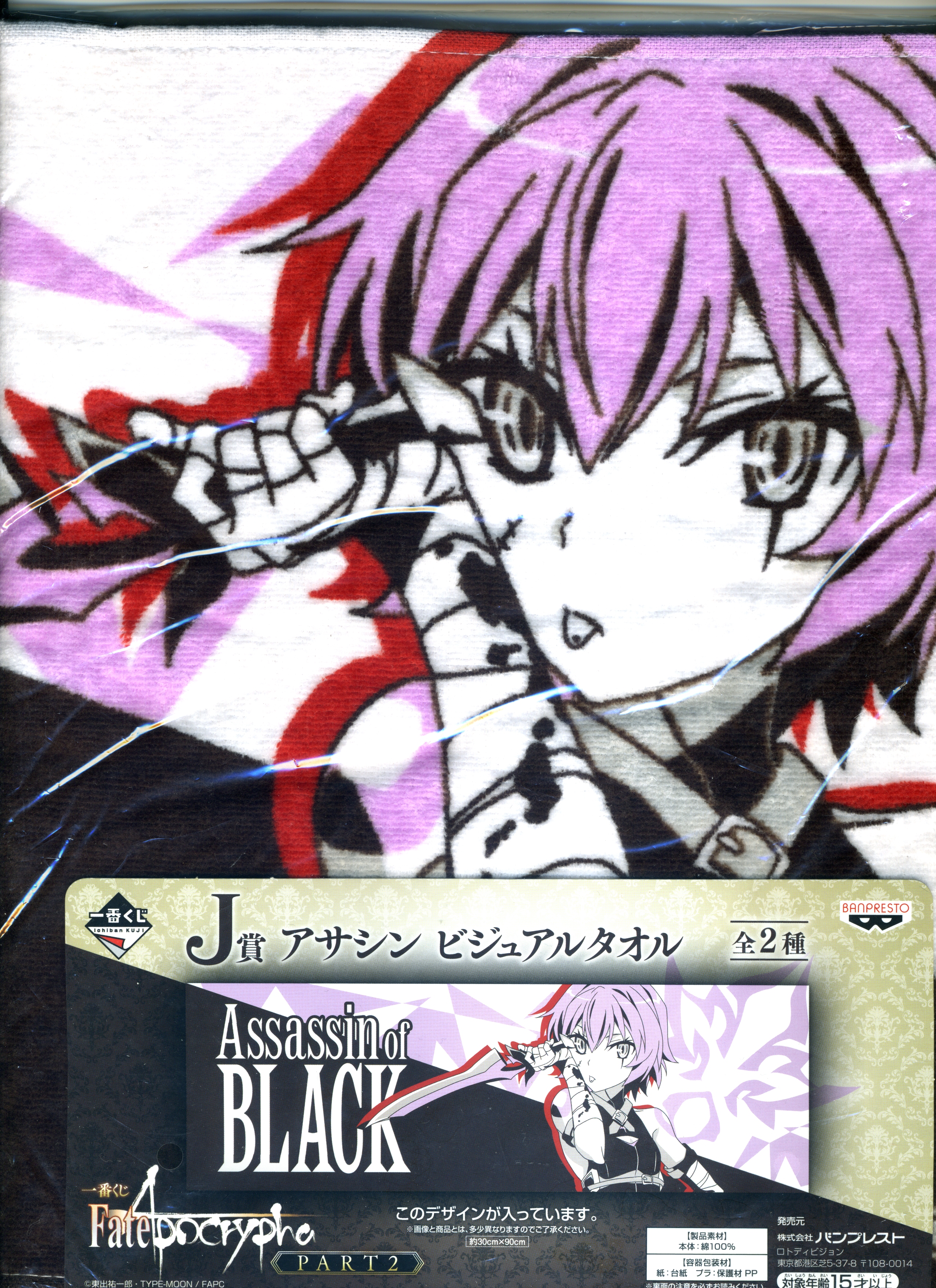 Banpresto Ichiban Kuji J Prize Fate Apocrypha Assassin of Black Jack The Ripper Bath Towel