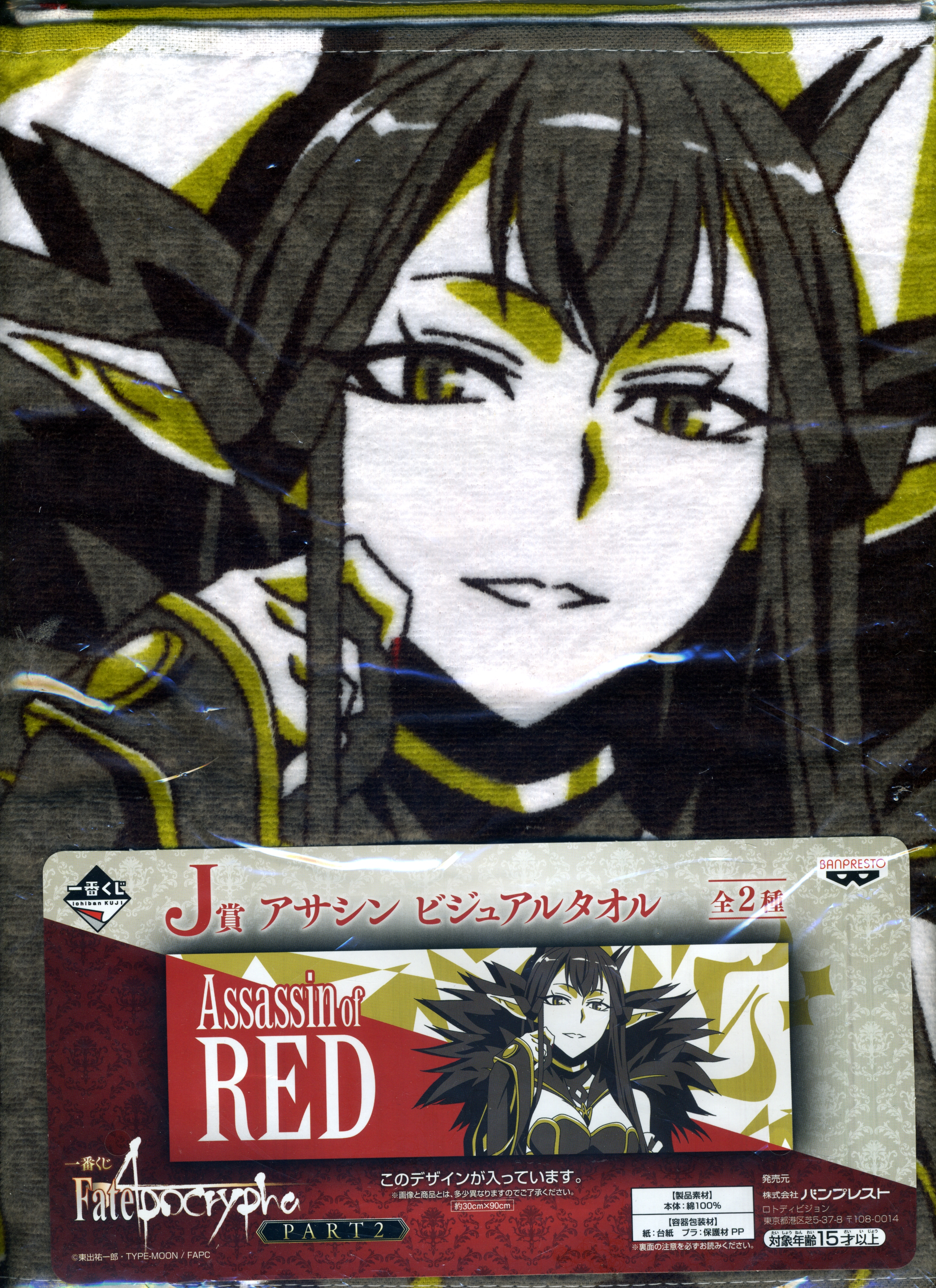 Banpresto Ichiban Kuji J Prize Fate Apocrypha Assassin of Red Bath Towel