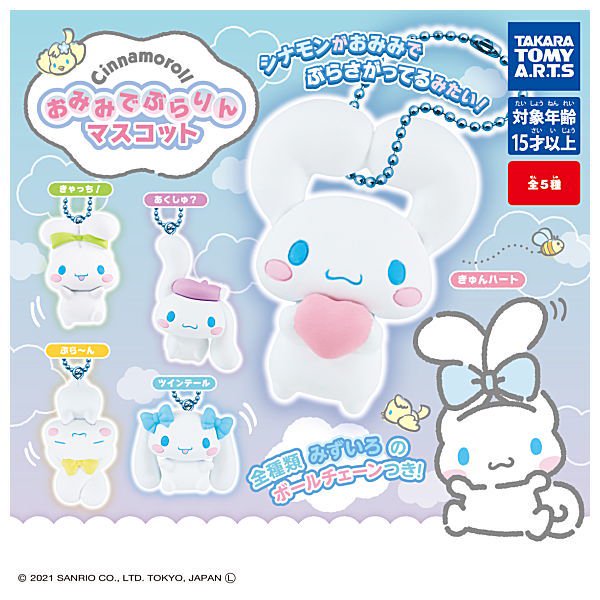 Sanrio Characters Cinnamoroll Gashapon Figure - Random Pick