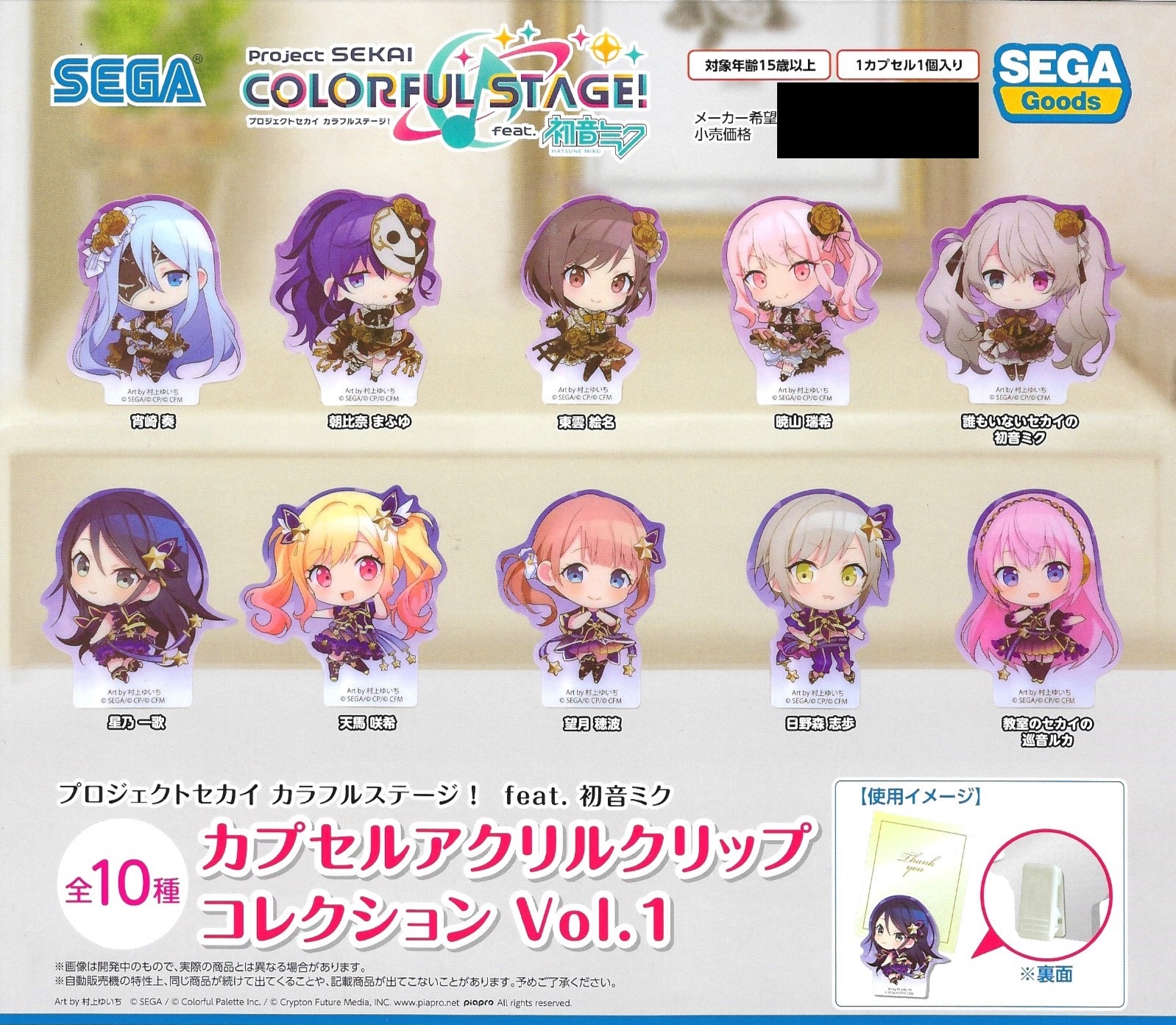 Project Sekai Colorful Stage! Feat. Hatsune Miku Gashapon Acrylic Clip