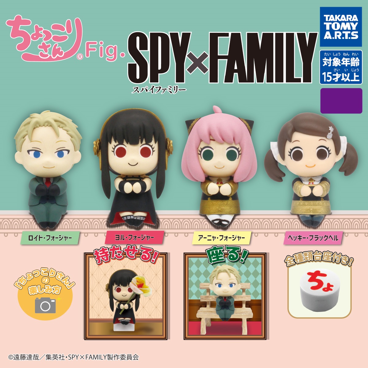 Spy X Family Chokori san Fig Random Gashapon Figure