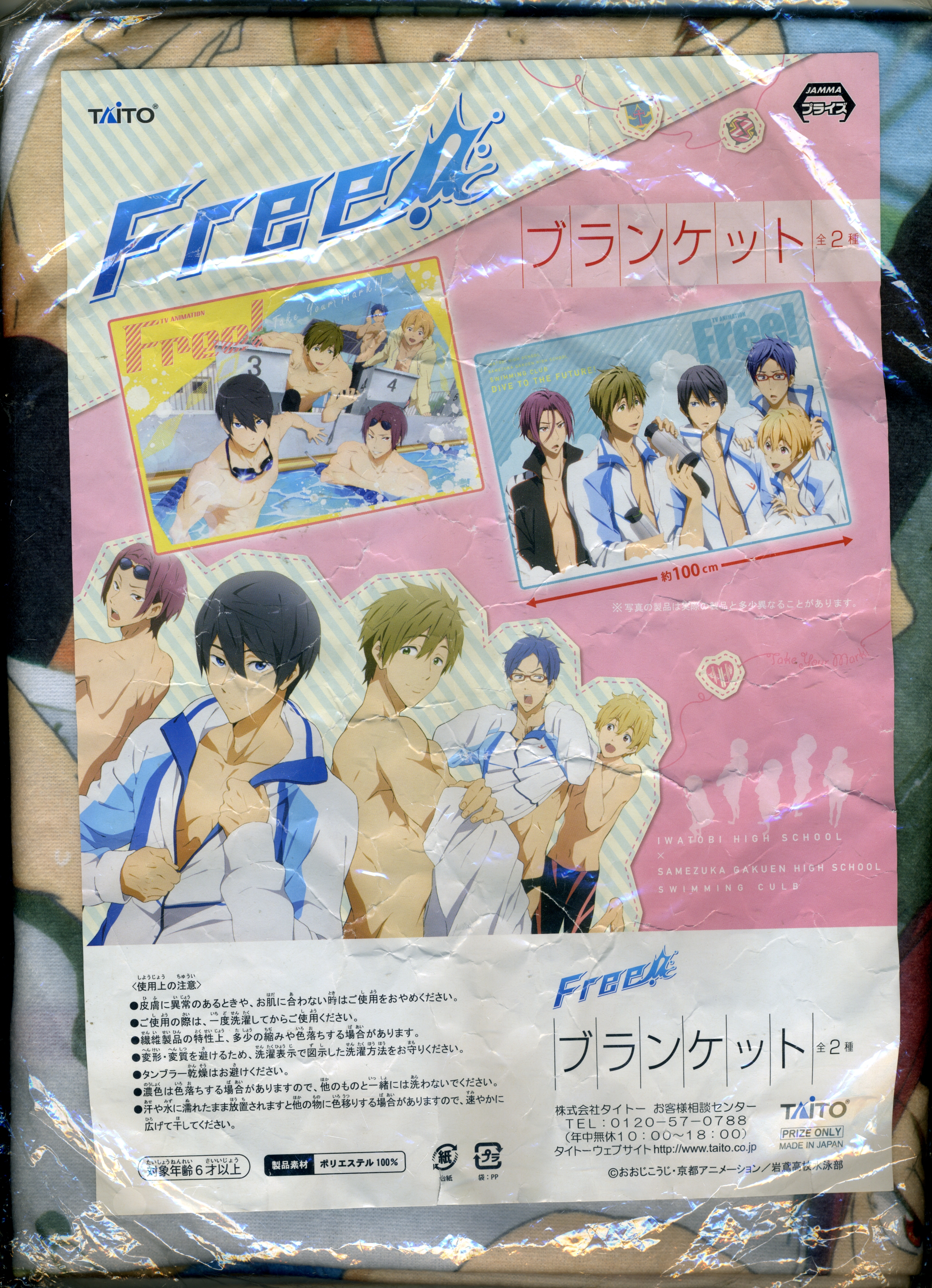 Taito, Free! Iwatobi High School Swim Club Blanket Prize Haruka, Makoto, Nagisa, Rei, Rin