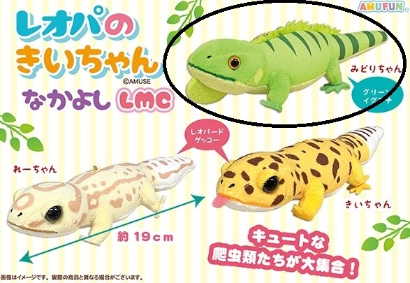 Iguana Plushie Keychain Green Size 7 Inches Amuse