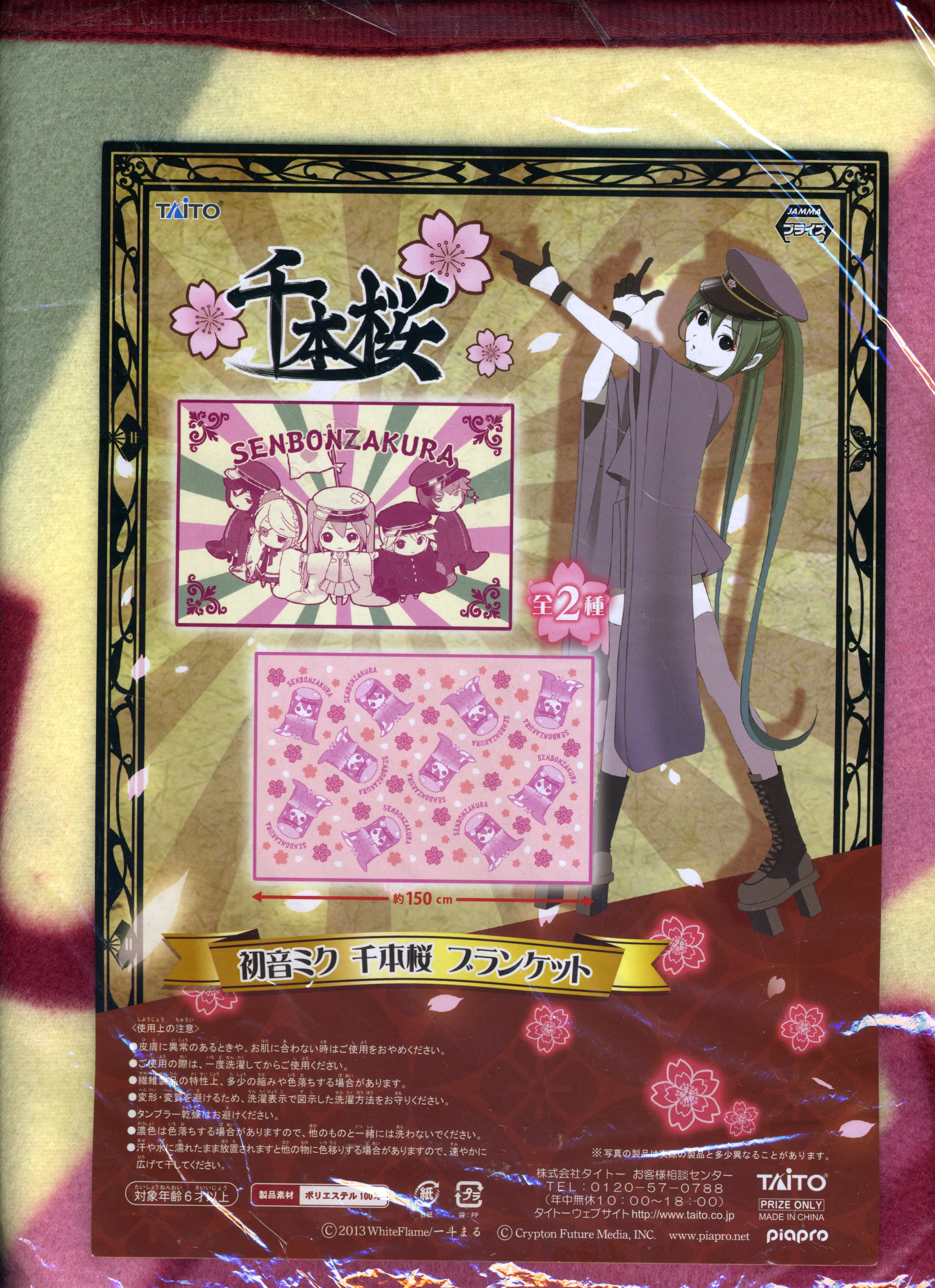 Taito Vocaloid Miku Blanket Prize Hatsune Miku Senbonzakura Blanket 150cm
