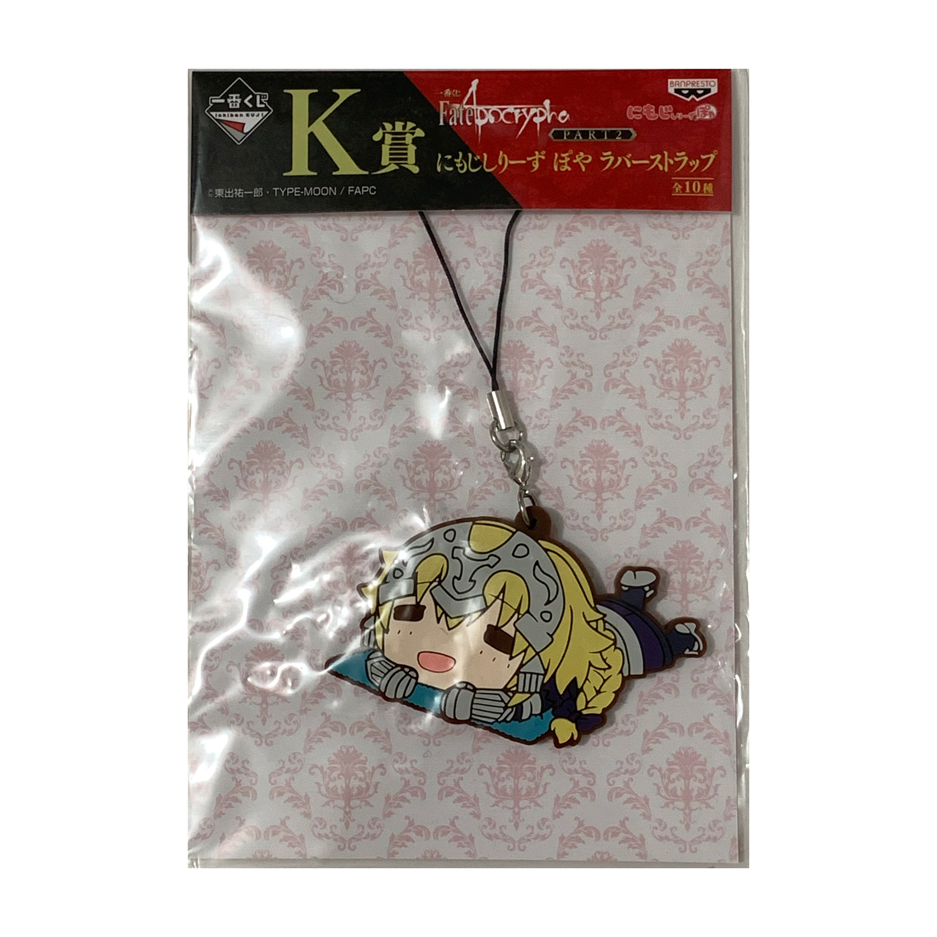 Jeanne D Arc, Ruler Keychain, Ichiban Kuji, K Prize, Fate Apocrypha, Rubber Strap, Banpresto