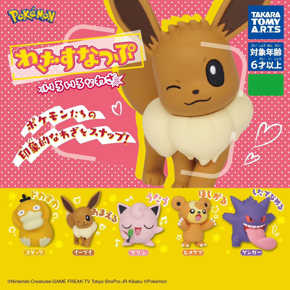 Pokemon Random Gashapon Figure Takara Tomy Arts