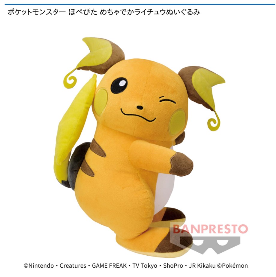 Raichu Plush Doll 10 Inches Pokemon Banpresto