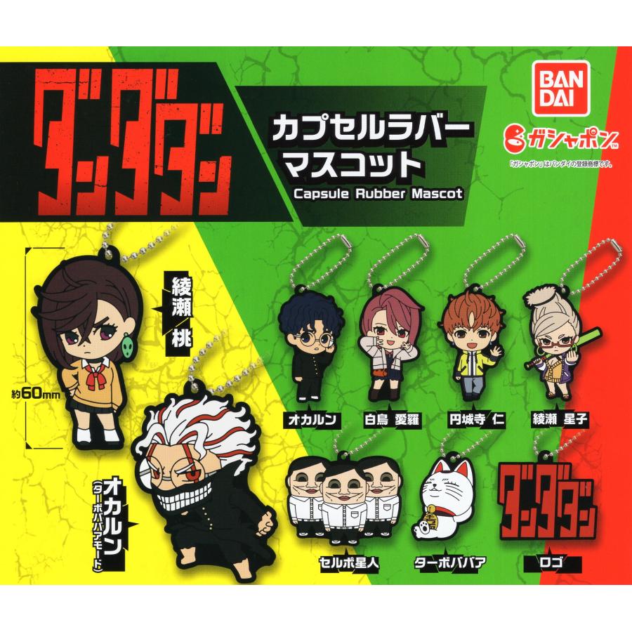 Dandadan Random Gashapon Rubber Keychain