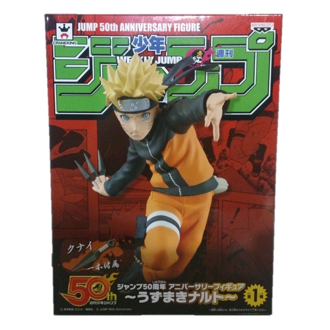 Naruto Uzumaki, Jump 50th Anniversary Figure, Naruto, Banpresto