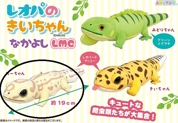 Gecko Plushie Keychain Beige Size 7 Inches Amuse