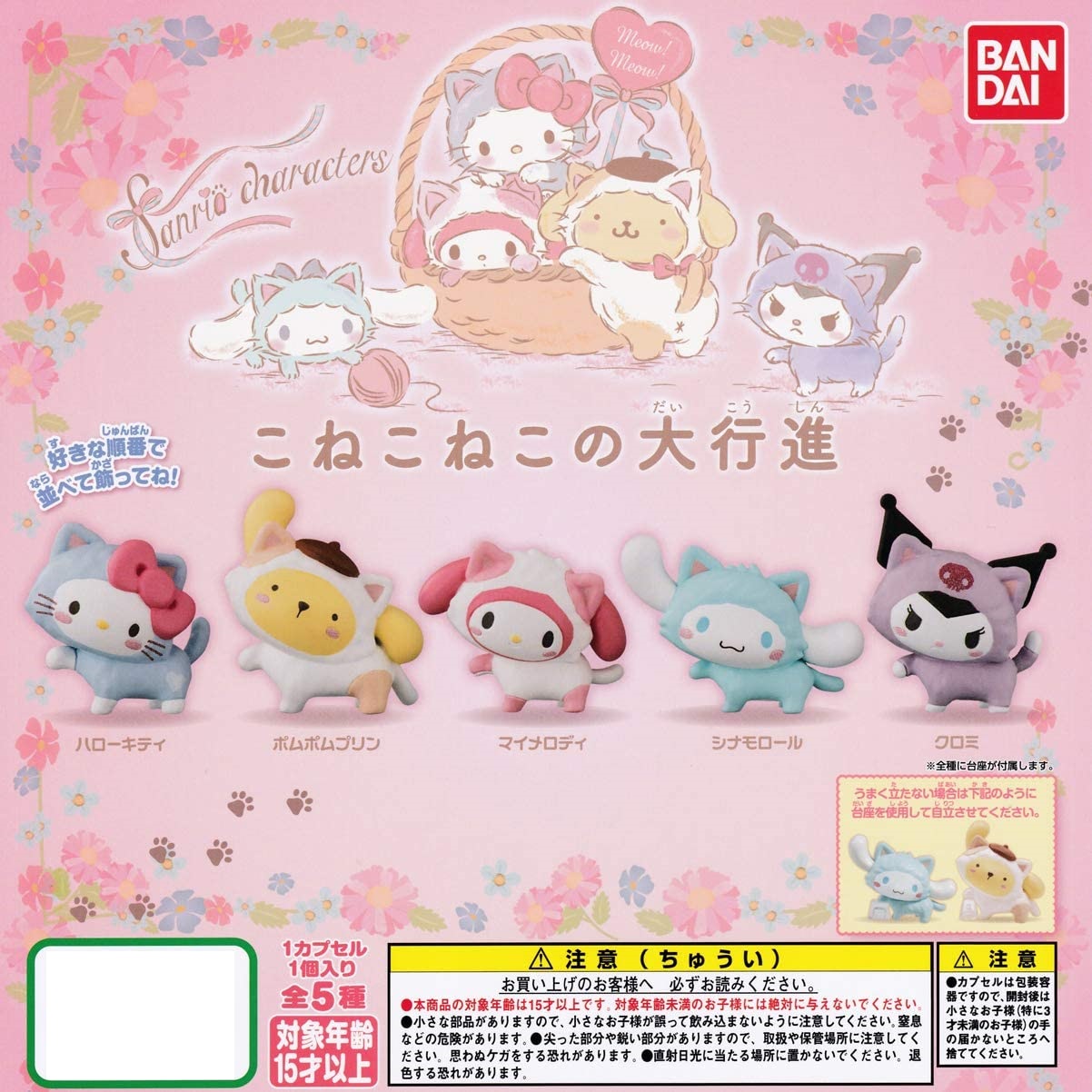 Sanrio Gashapon Figure - Random Pick