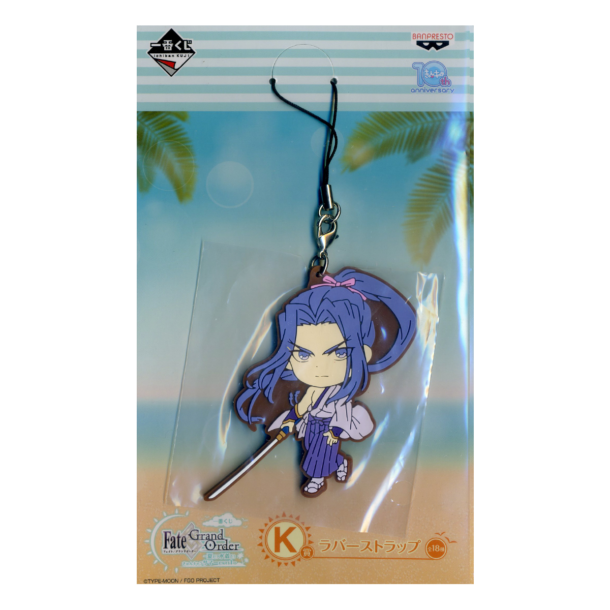 Rubber Strap Keychain Fate Grand Order K Award Kyun Chara Summer PART 1  Ichiban kuji Lottery Banpresto